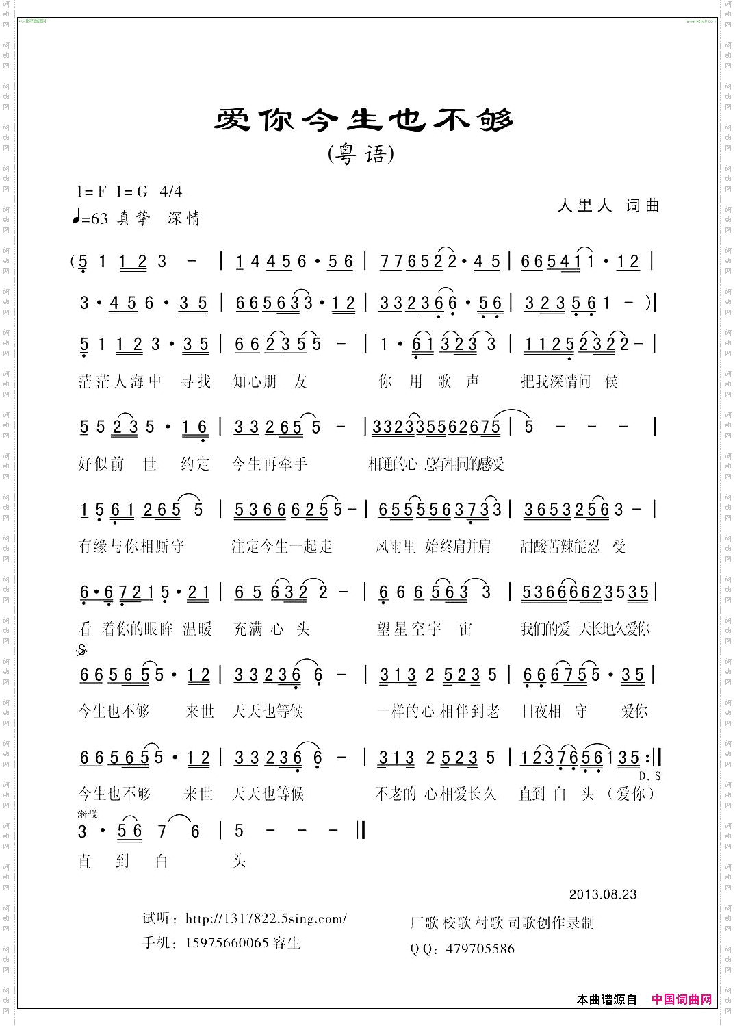 爱你今生也不够粤语