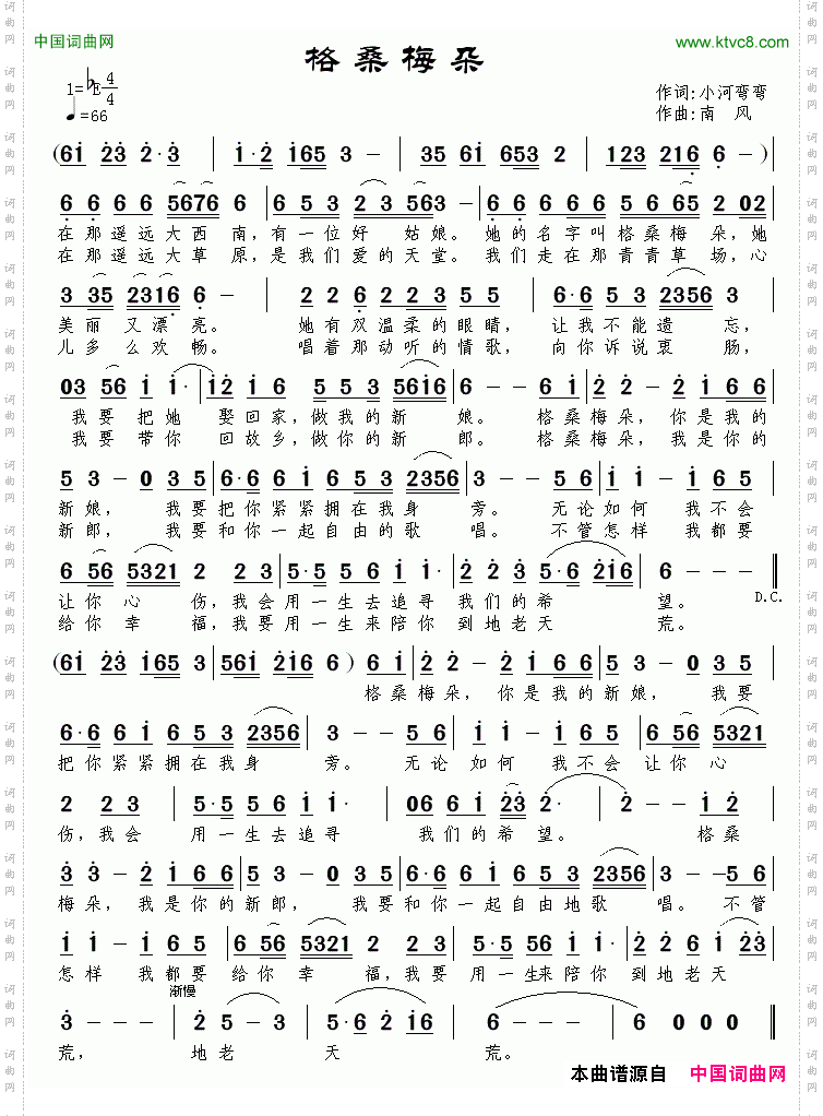 格桑梅朵小河弯弯词南风曲_格桑梅朵小河弯弯词 南风曲