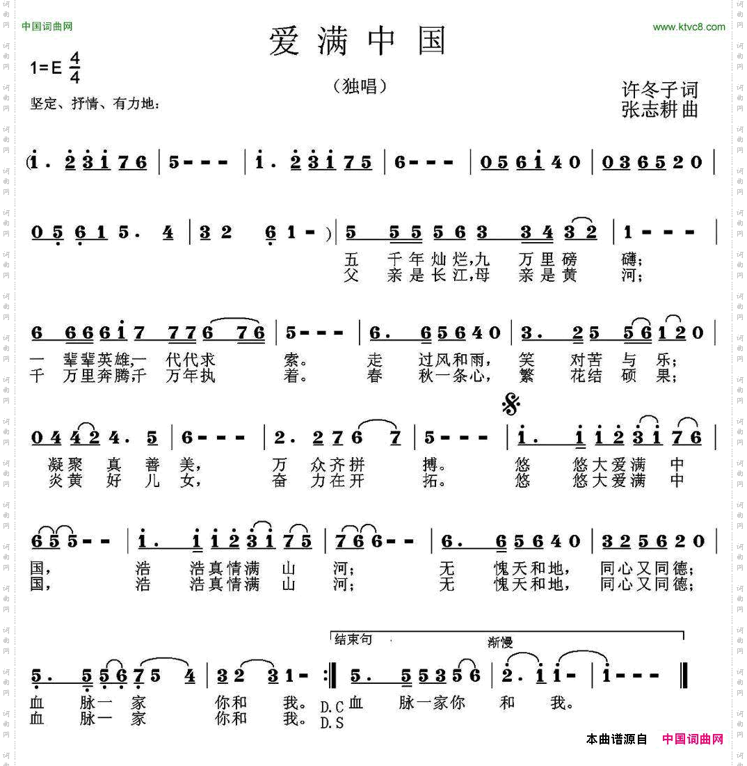 爱满中国