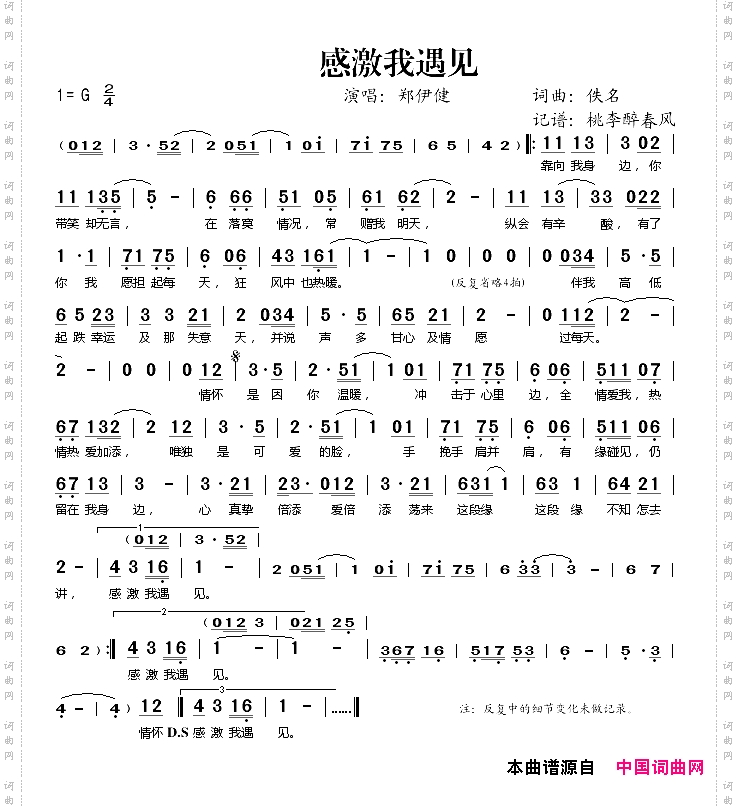 感激我遇见