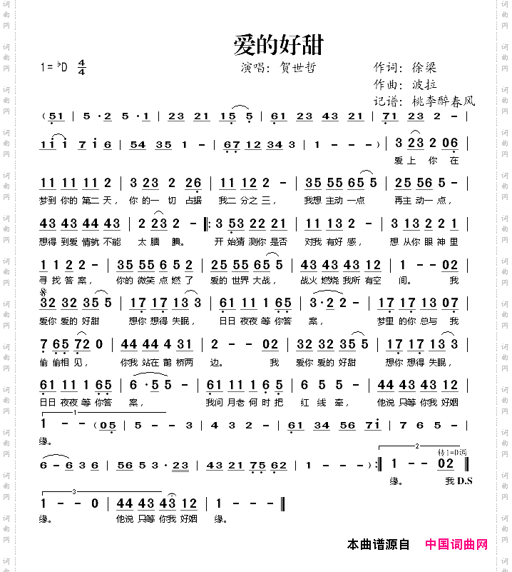 爱的好甜