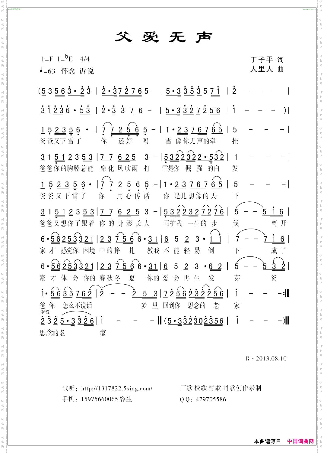 父爱无声