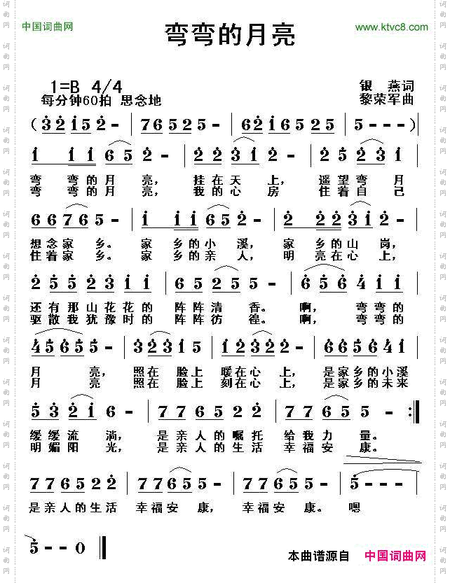弯弯的月亮银燕词黎荣军曲_弯弯的月亮银燕词 黎荣军曲