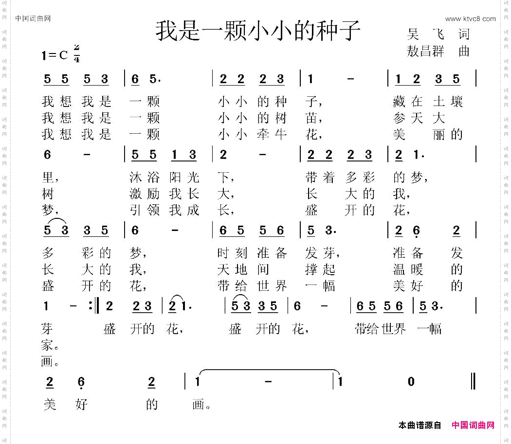 我是一颗小小种子少儿歌曲