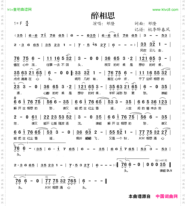 醉相思