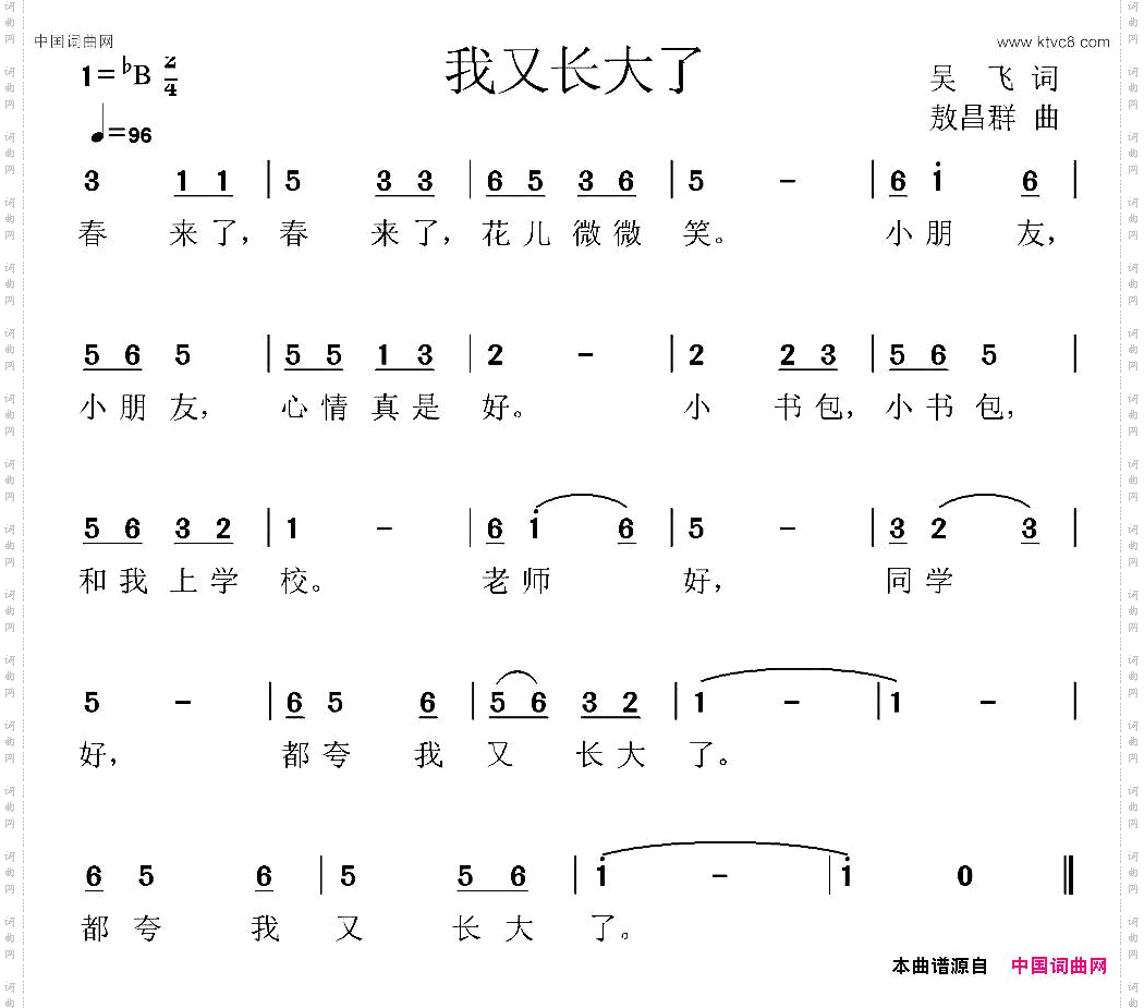 我有长大了少儿歌曲
