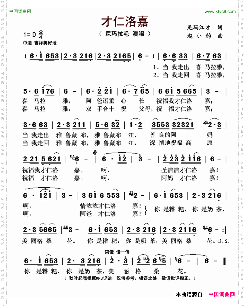 才仁洛嘉