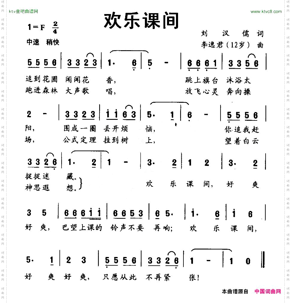 欢乐课间