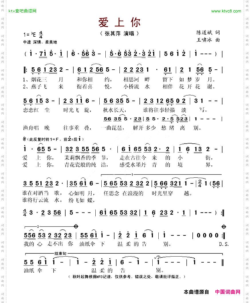 爱上你