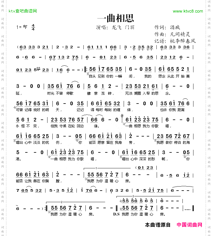 一曲相思