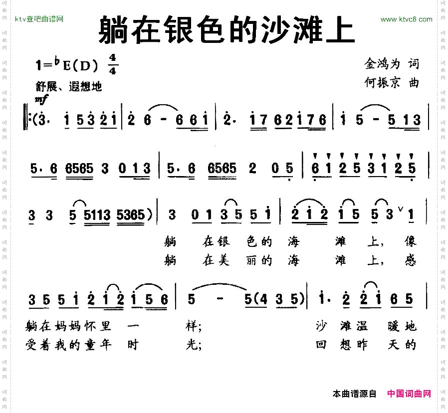躺在银色的沙滩上