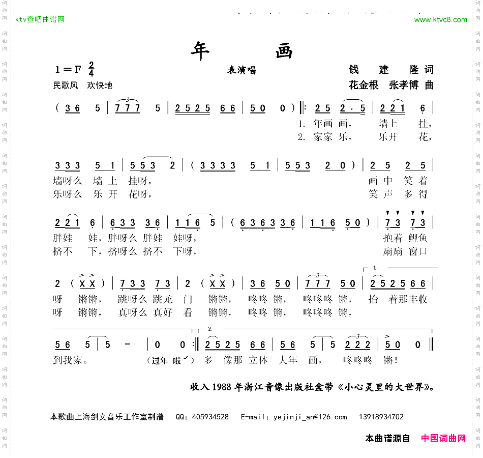 年画表演唱