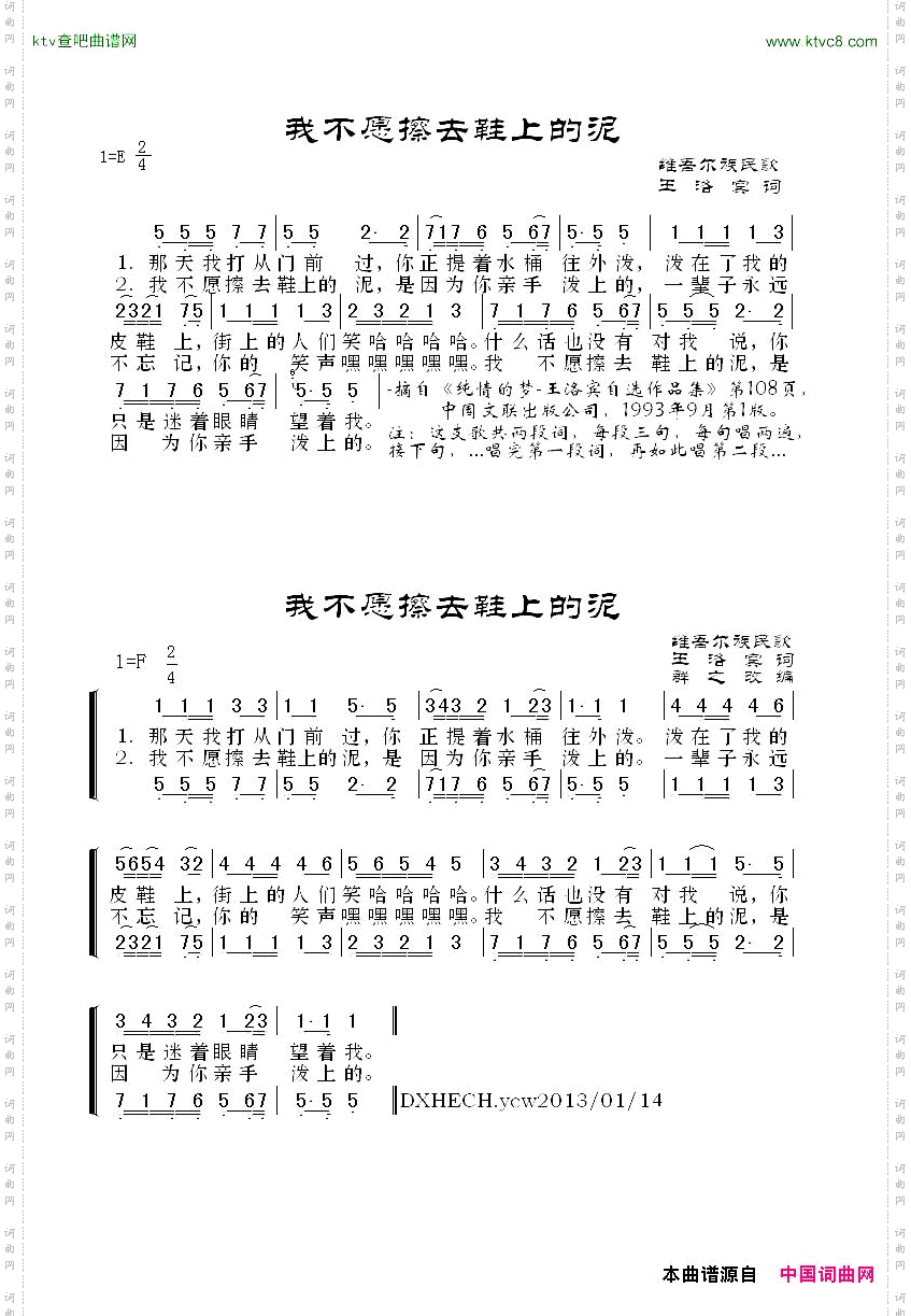 我不愿擦去鞋上的泥维吾尔族民歌