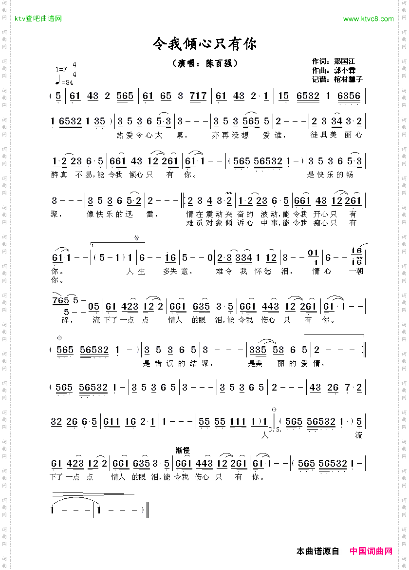 令我倾心只有你