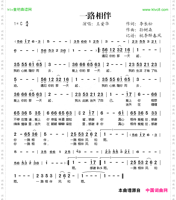 一路相伴