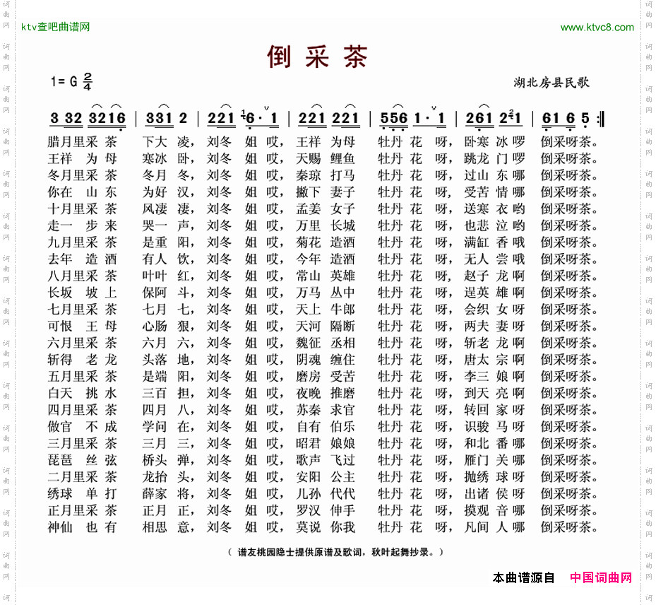 倒采茶（湖北房县民歌）