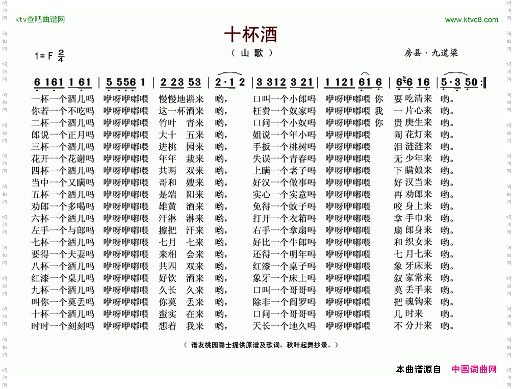 十杯酒（湖北房县山歌）