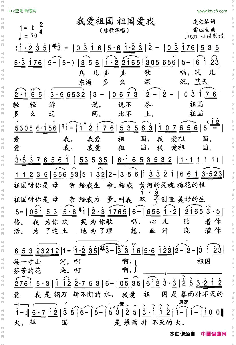 我爱祖国祖国爱我