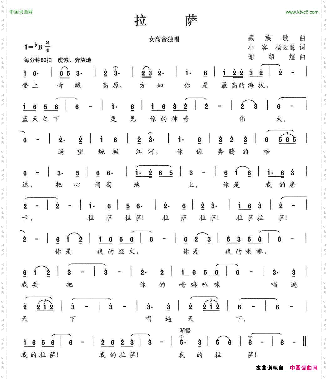 拉萨小客杨云慧词谢绍煌曲_拉萨小客 杨云慧词 谢绍煌曲