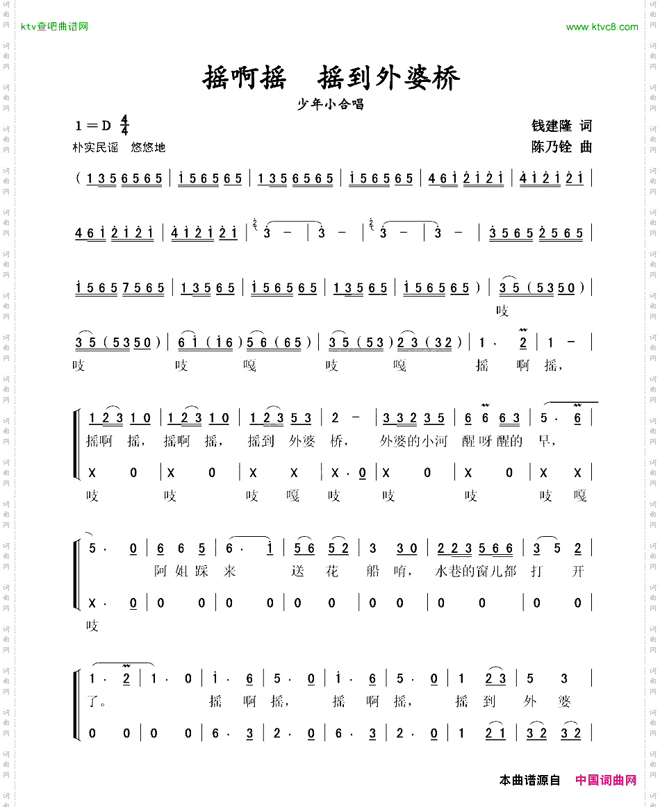 摇啊摇摇到外婆桥少年小合唱