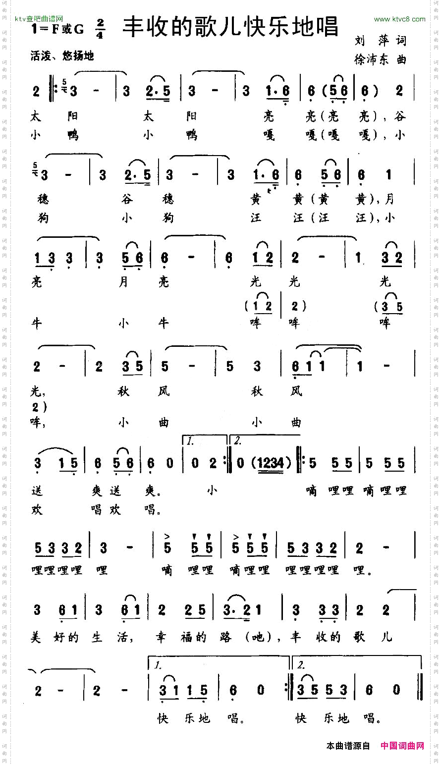 丰收的歌儿快乐地唱