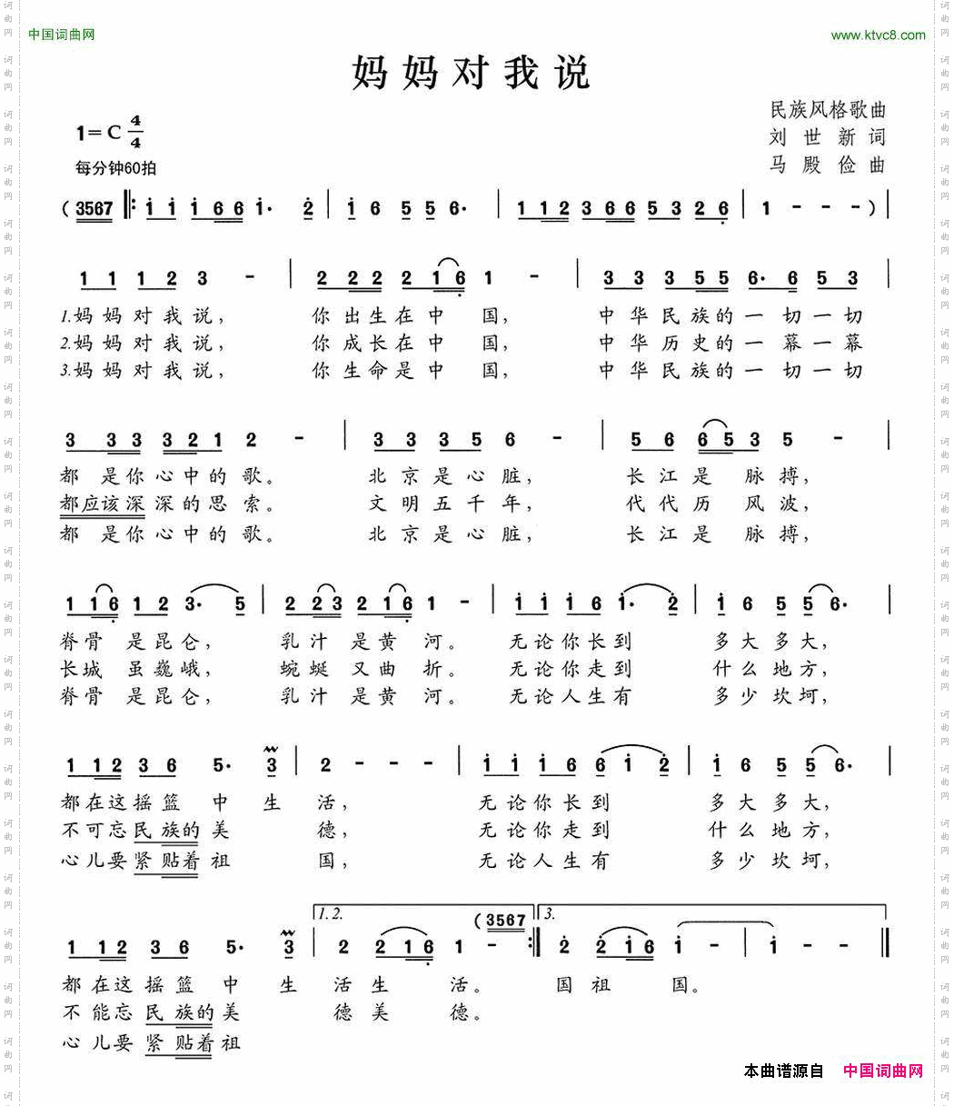 妈妈对我说刘世新词马殿俭曲_妈妈对我说刘世新词 马殿俭曲