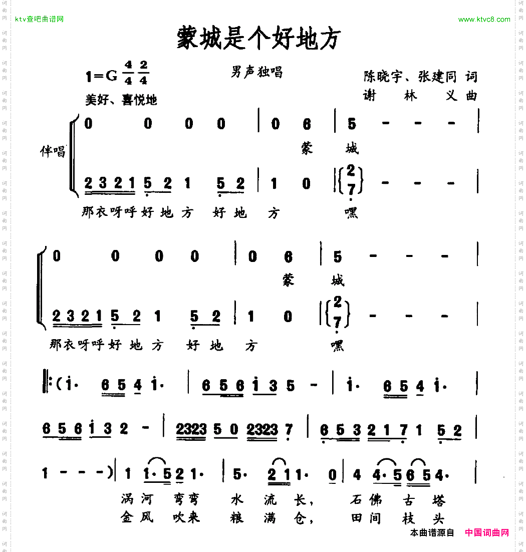 蒙城是个好地方