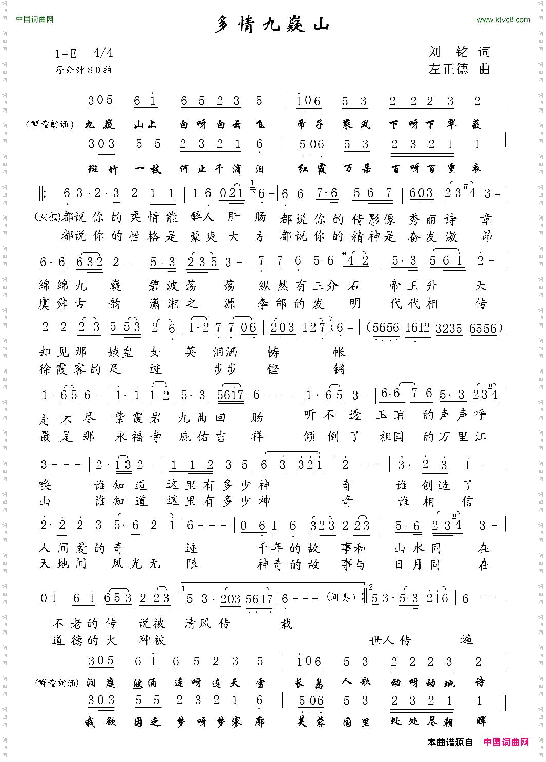 多情九嶷山