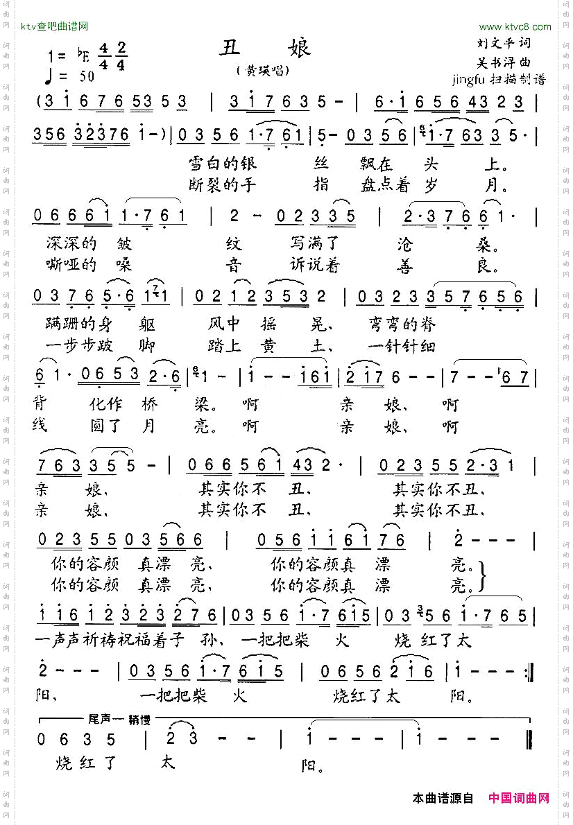 丑娘