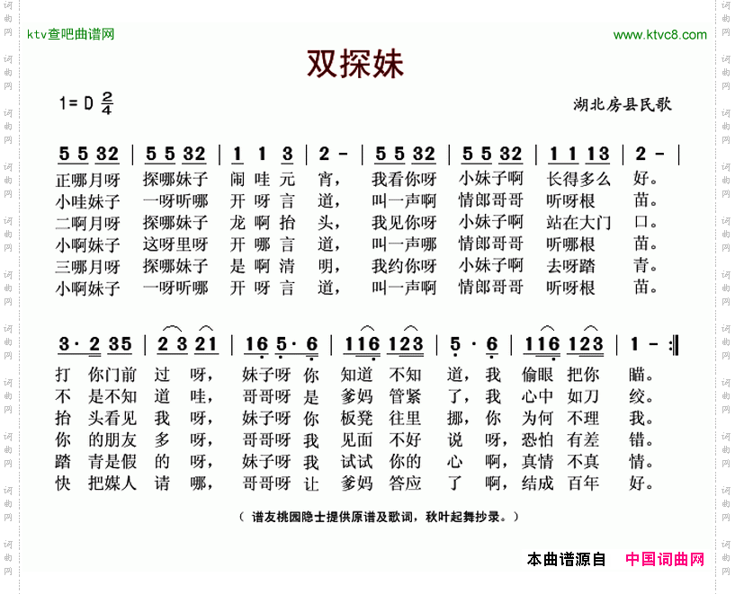 双探妹（湖北房县民歌）
