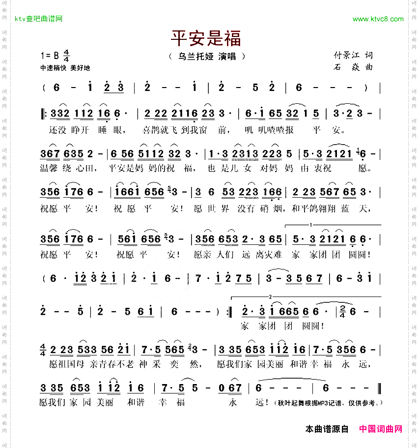 平安是福