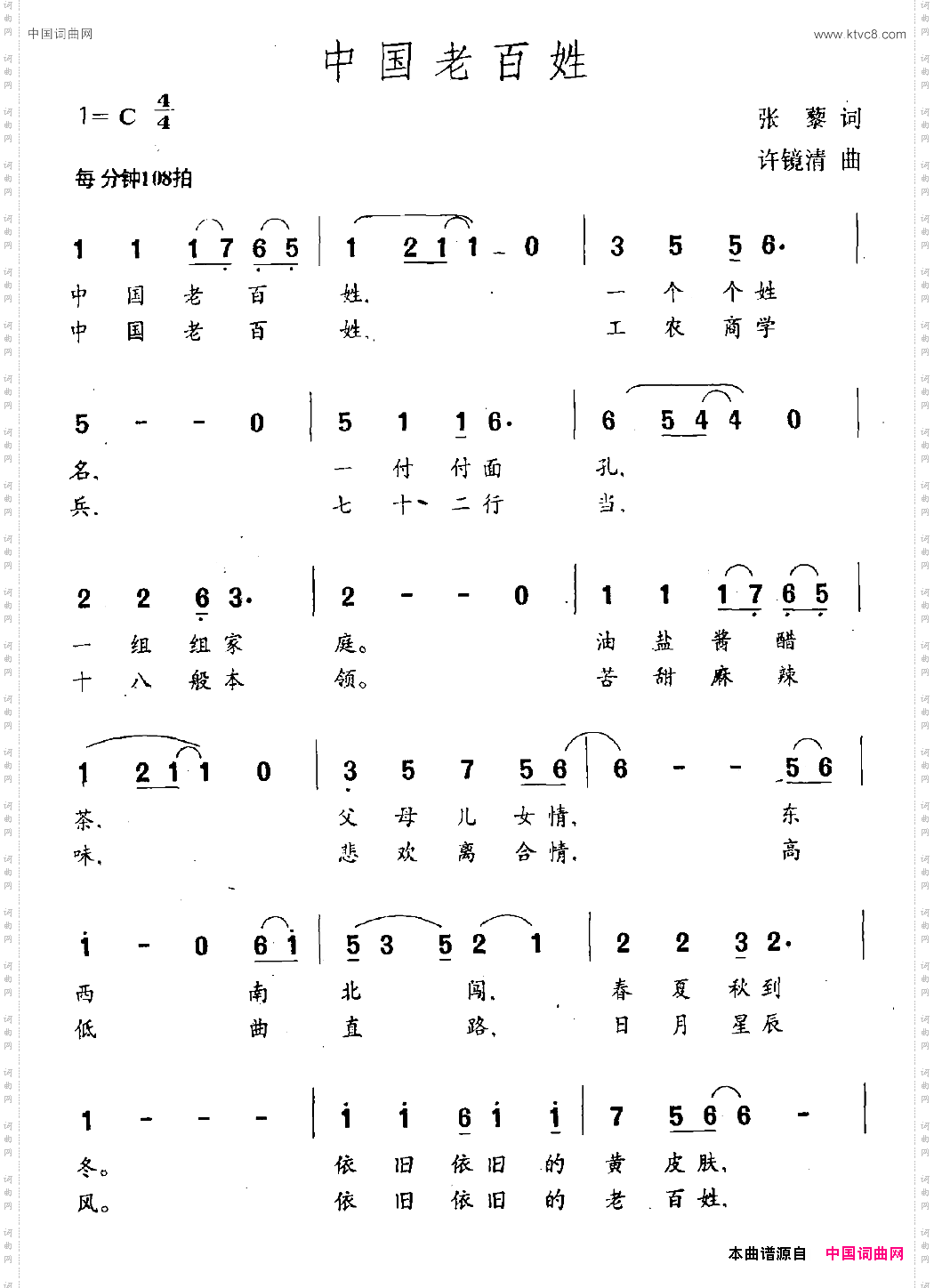 中国老百姓