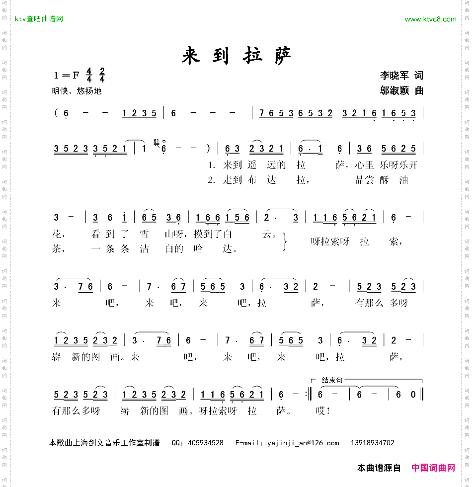 来到拉萨