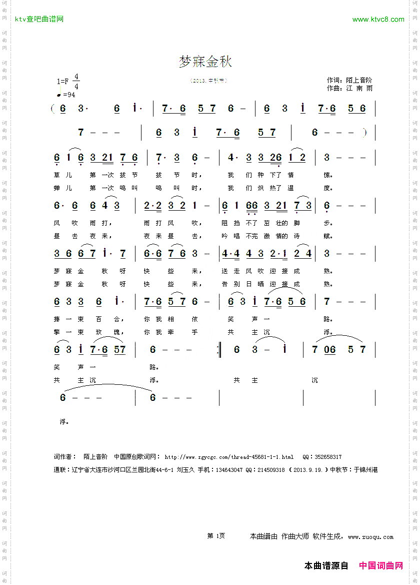 梦寐金秋