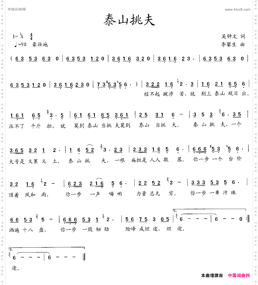 泰山挑夫