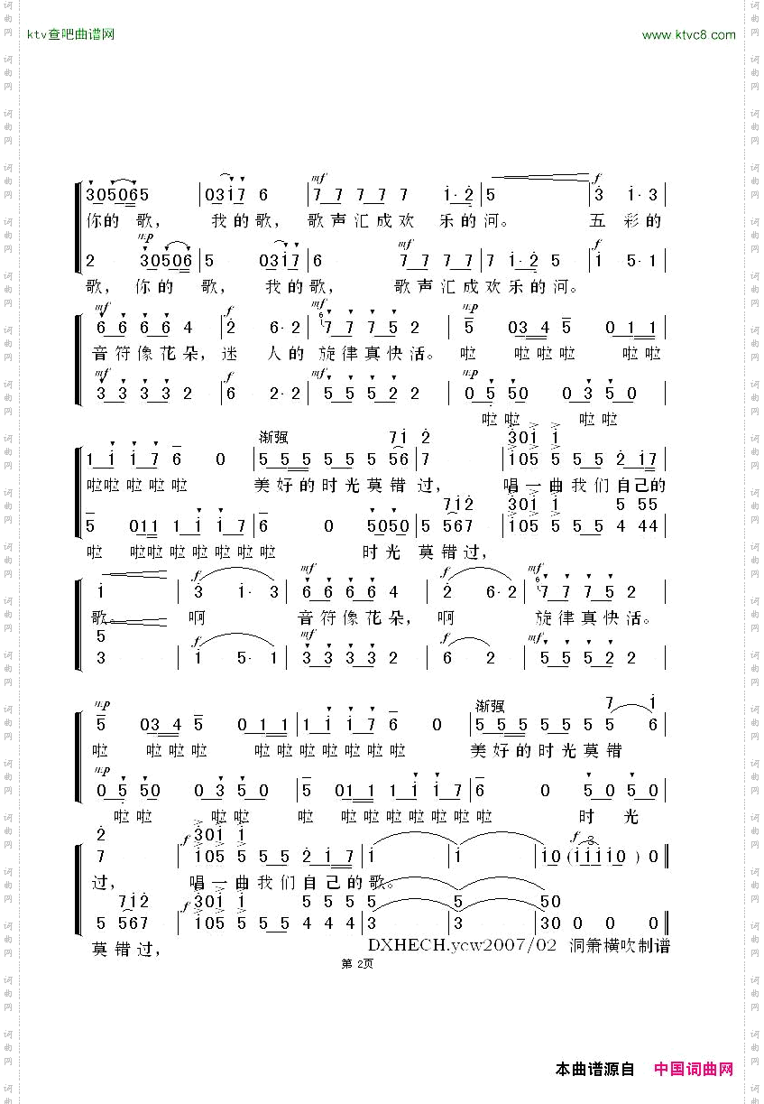 我们自己的歌