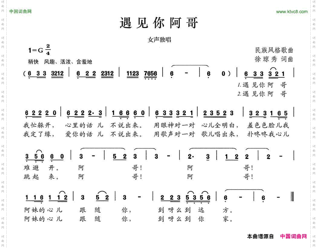 遇见你阿哥