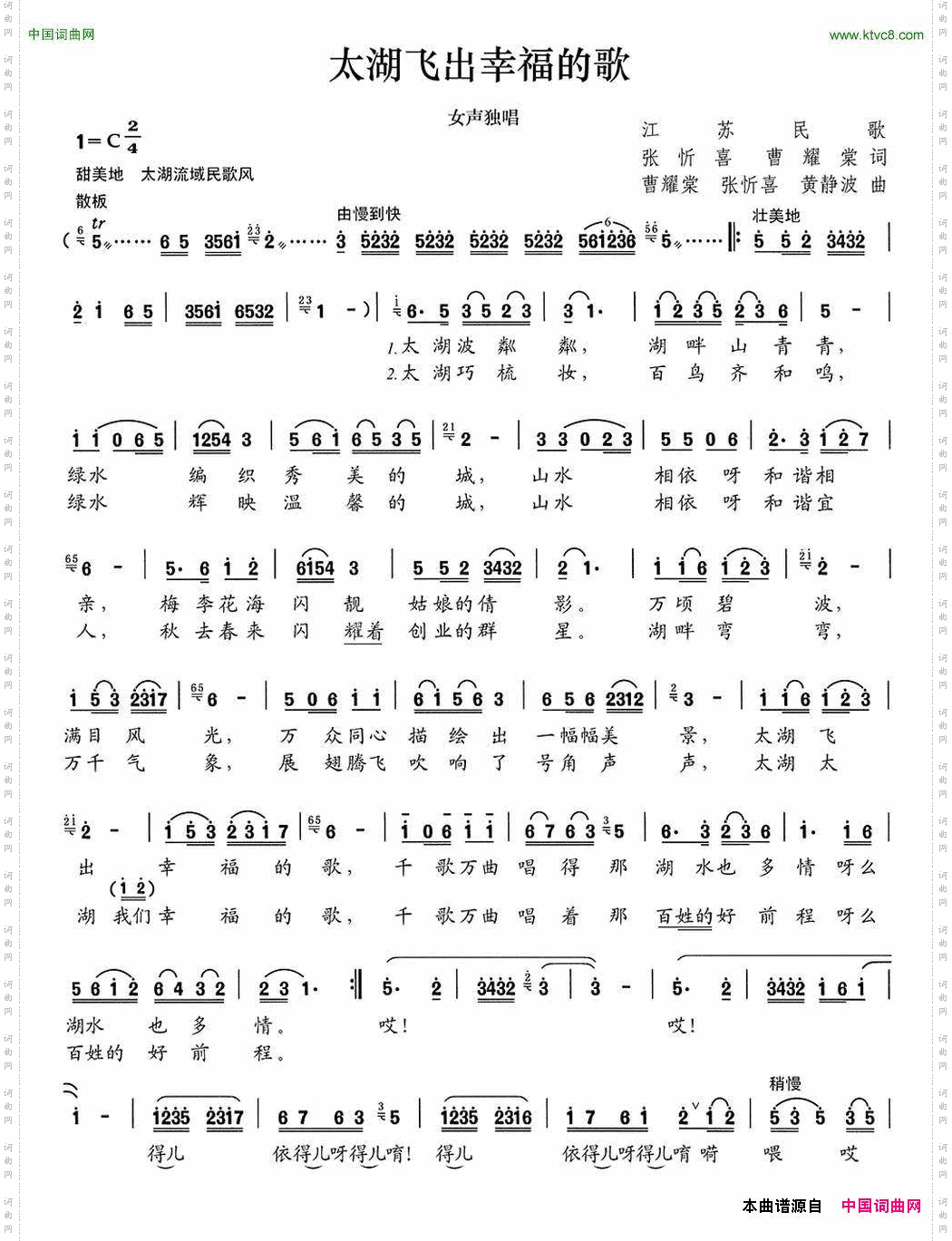 太湖飞出幸福的歌