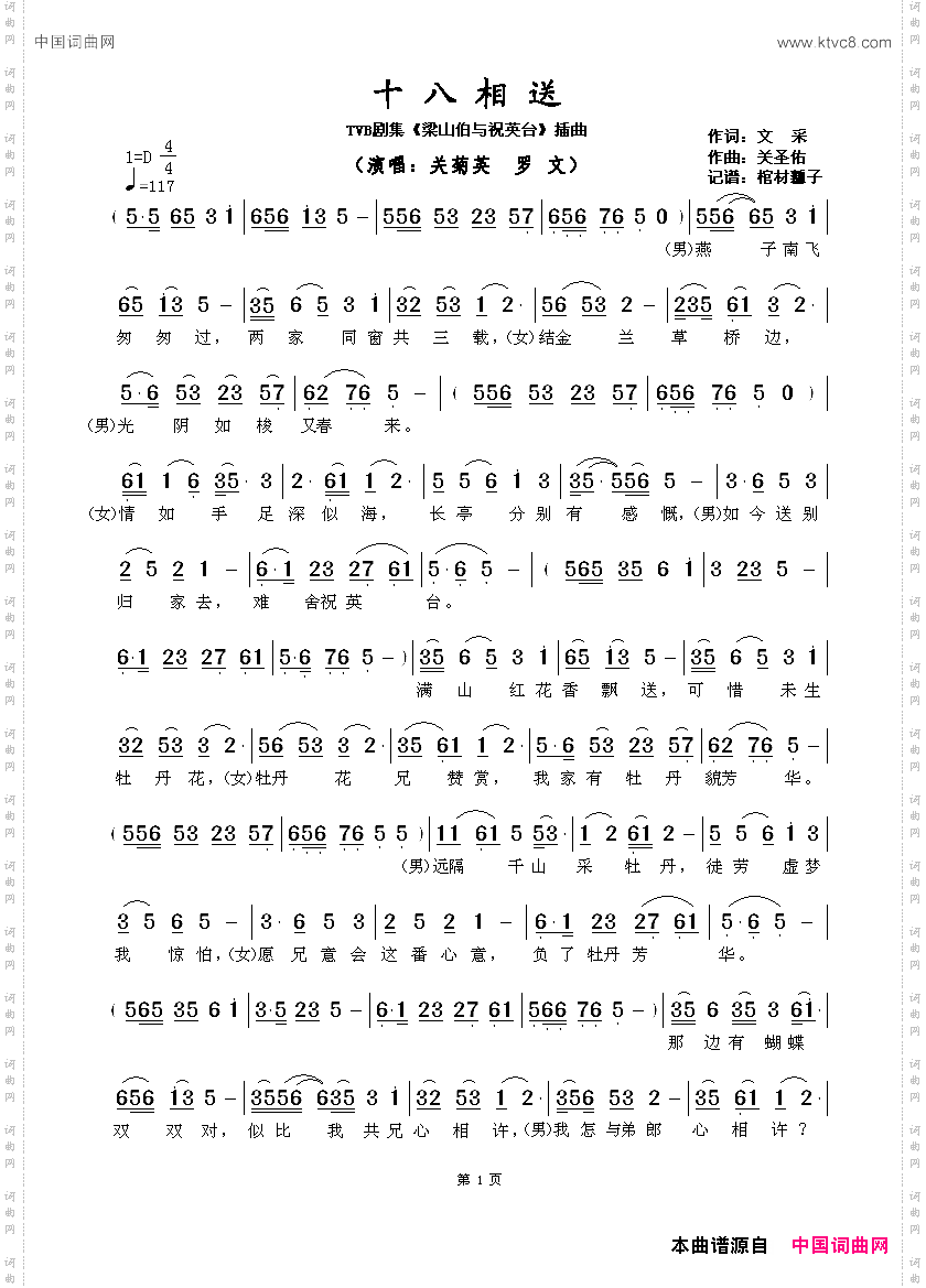 十八相送TVB剧集《梁山伯与祝英台》插曲