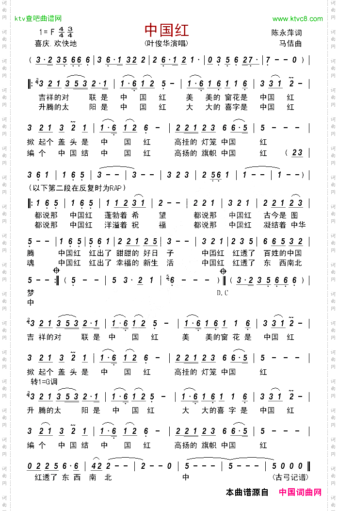 中国红