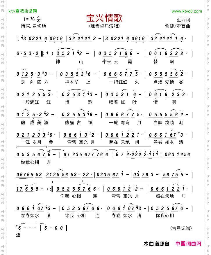 宝兴情歌