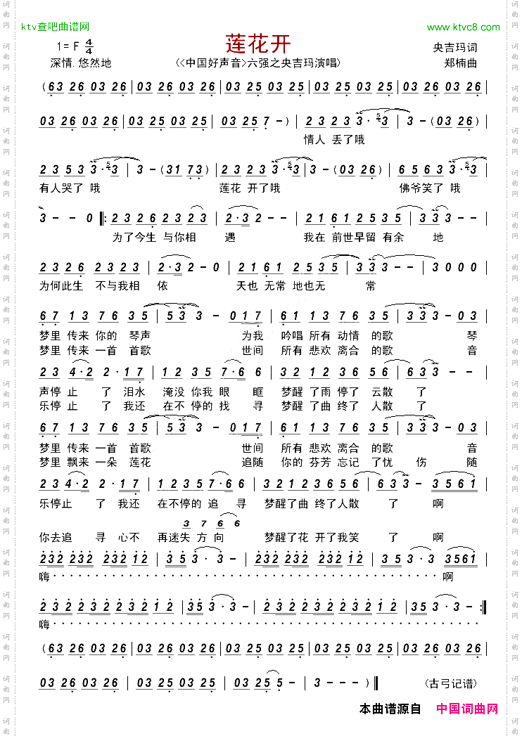 莲花开