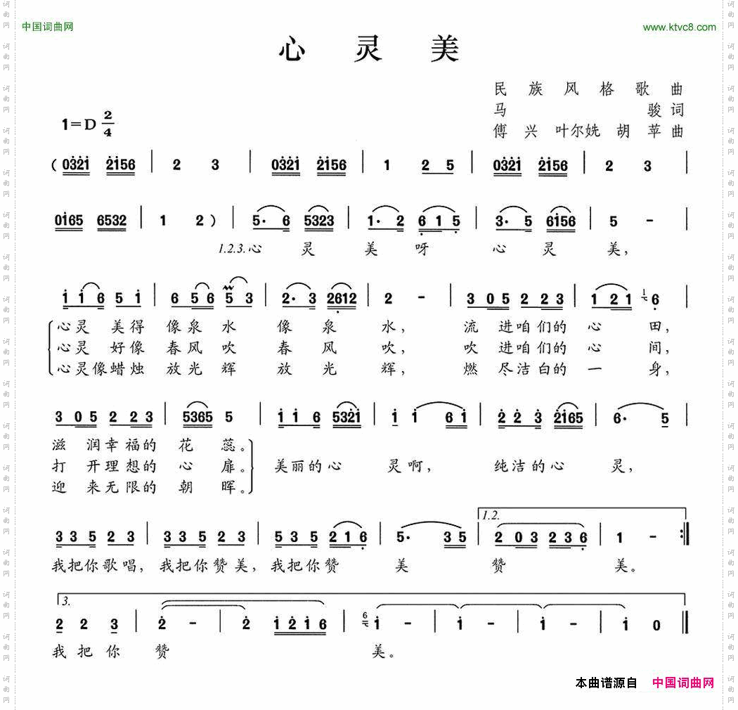 心灵美马骏词傅兴叶尔姺胡苹曲_心灵美马骏词 傅兴 叶尔姺 胡苹曲