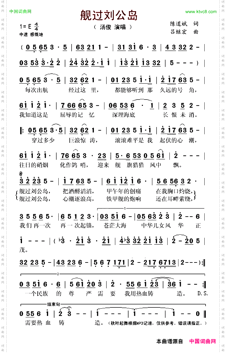 舰过刘公岛纪念甲午海战120周年