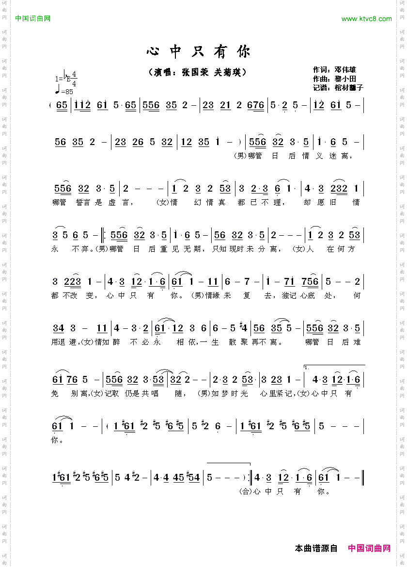 心中只有你