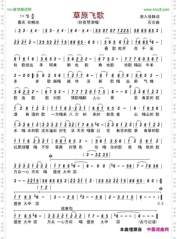 草原飞歌