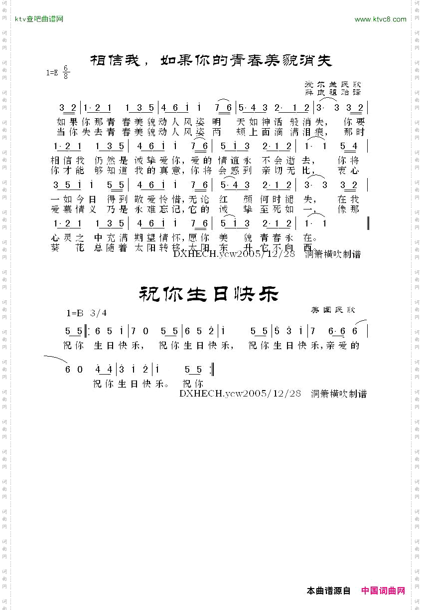 相信我，如果你青春美貌消失爱尔兰民歌