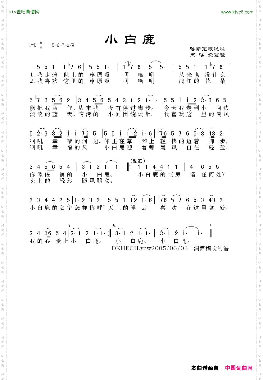 小白鹿哈萨克族民歌