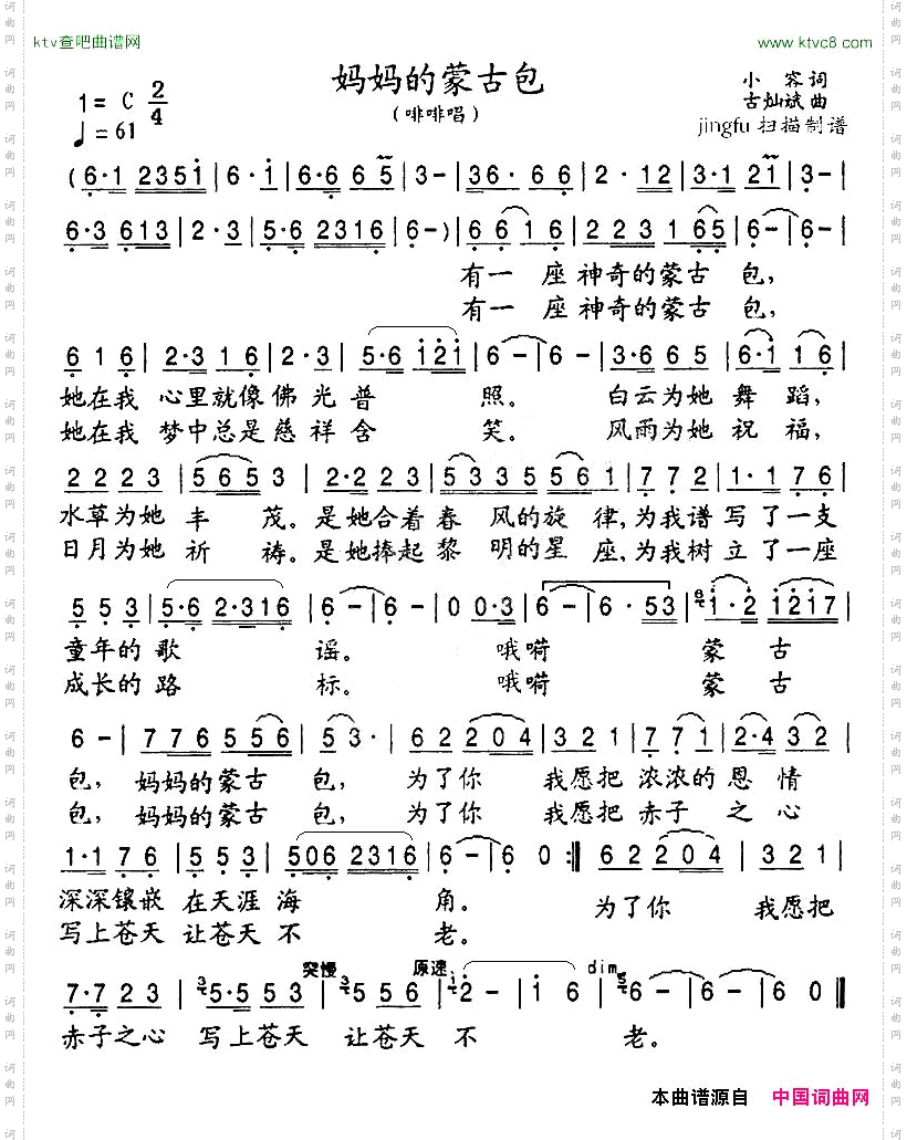 妈妈的蒙古包