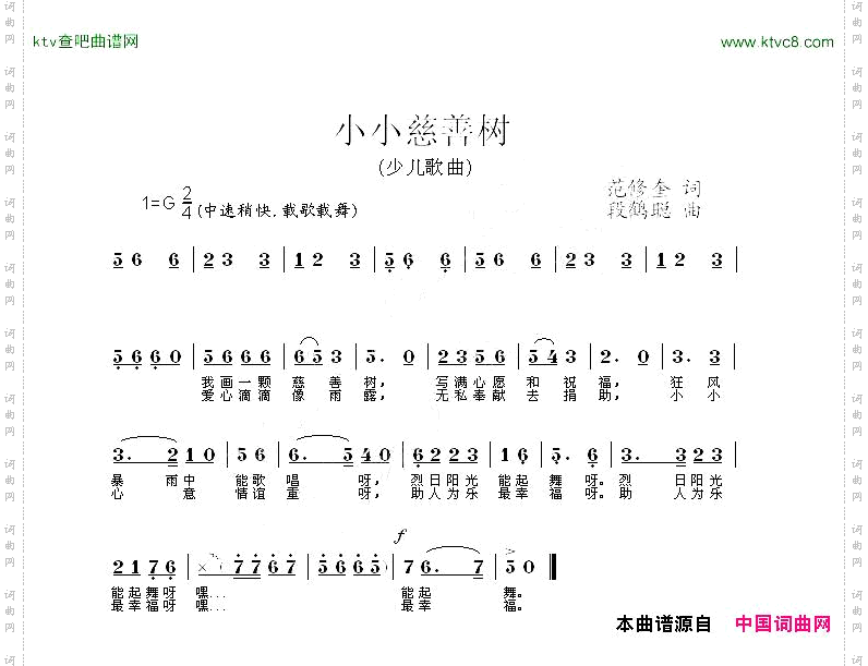 小小慈善树范修奎词段鹤聪曲